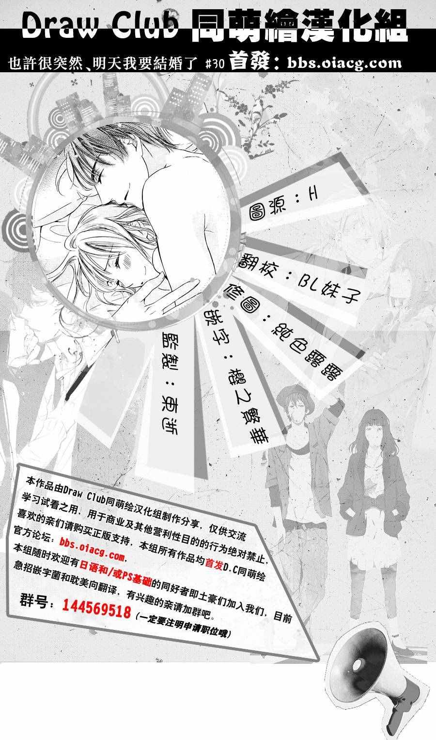 《也许很突然、明天我要结婚了》第30话 第1页