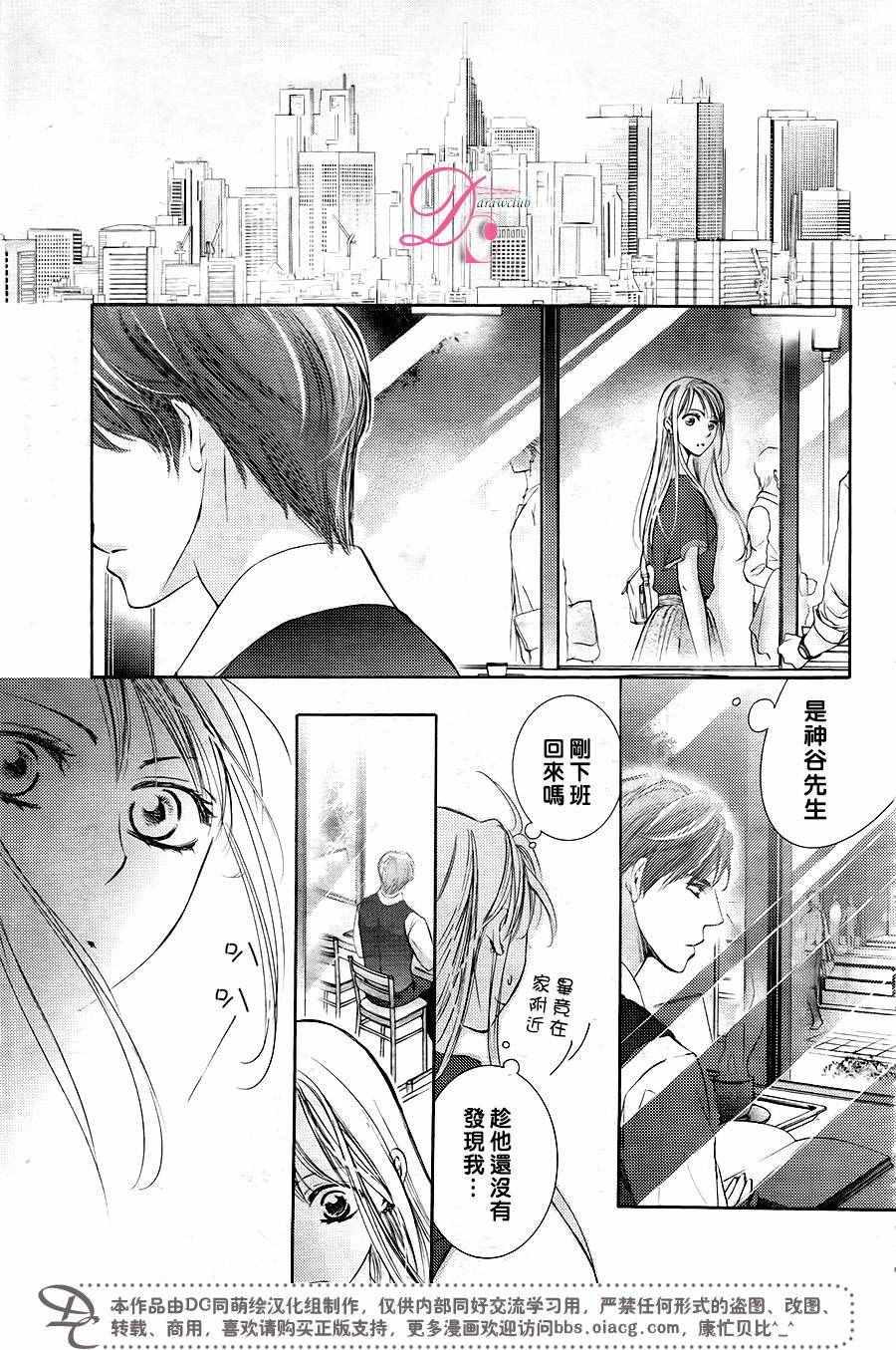 《也许很突然、明天我要结婚了》第30话 第20页