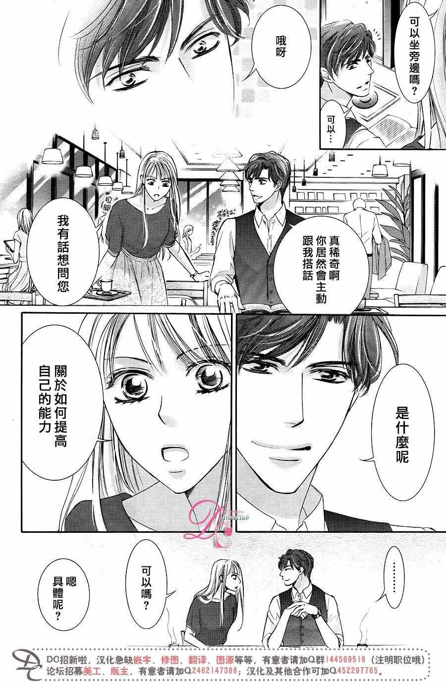 《也许很突然、明天我要结婚了》第30话 第21页