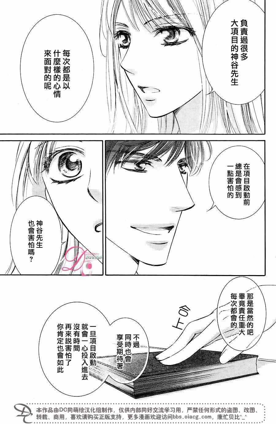 《也许很突然、明天我要结婚了》第30话 第22页