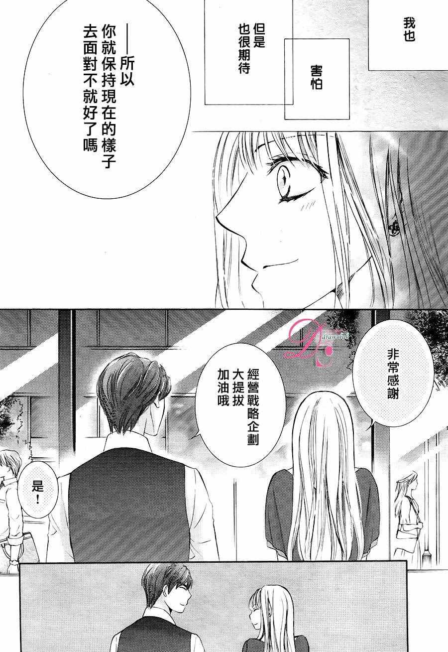 《也许很突然、明天我要结婚了》第30话 第23页