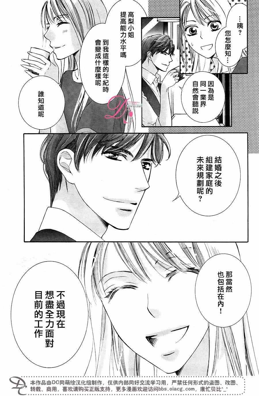 《也许很突然、明天我要结婚了》第30话 第24页