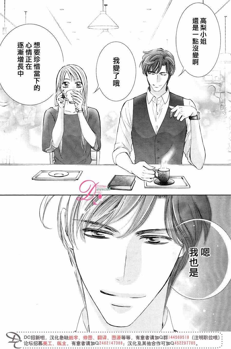 《也许很突然、明天我要结婚了》第30话 第25页