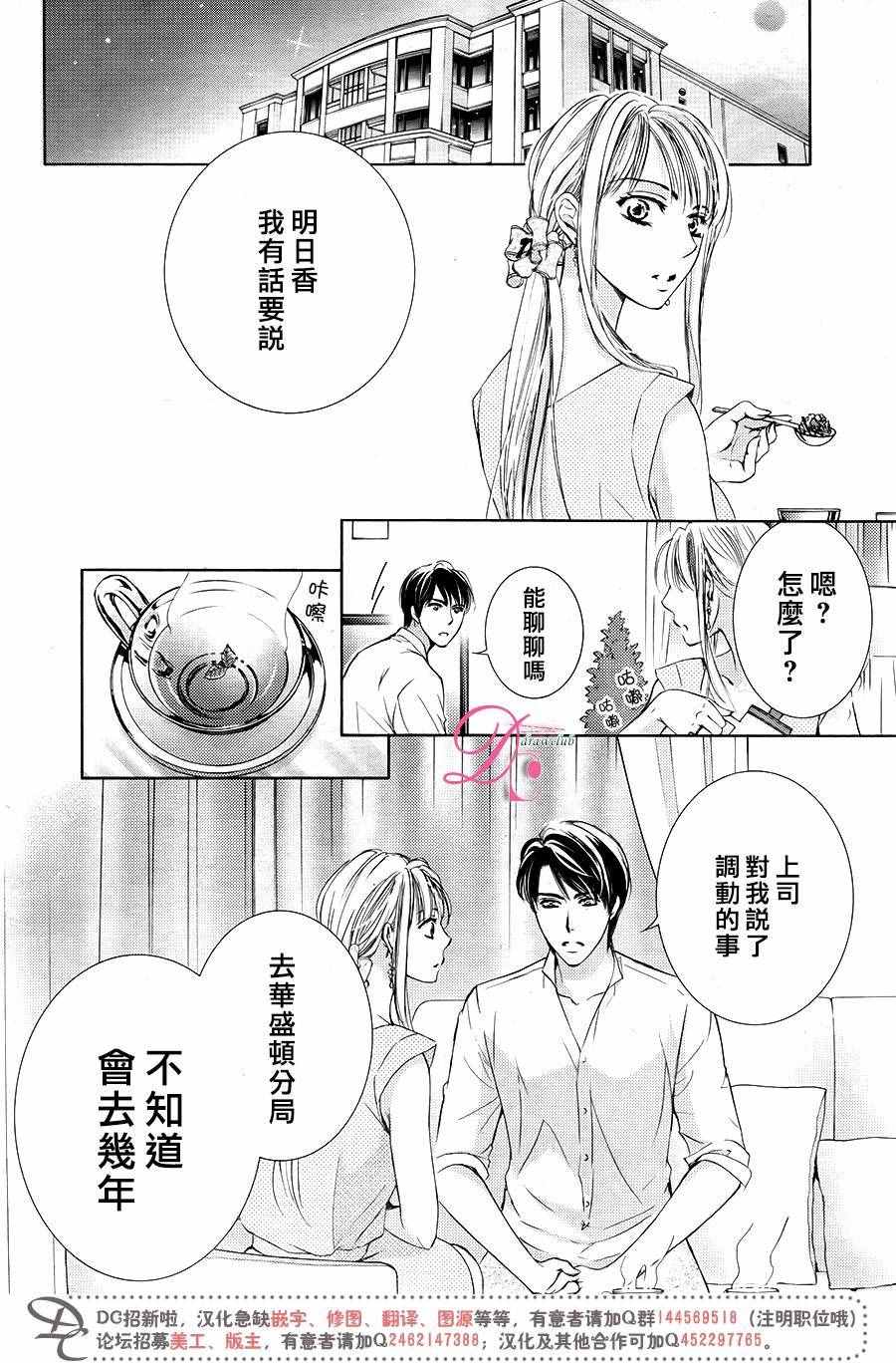 《也许很突然、明天我要结婚了》第30话 第27页
