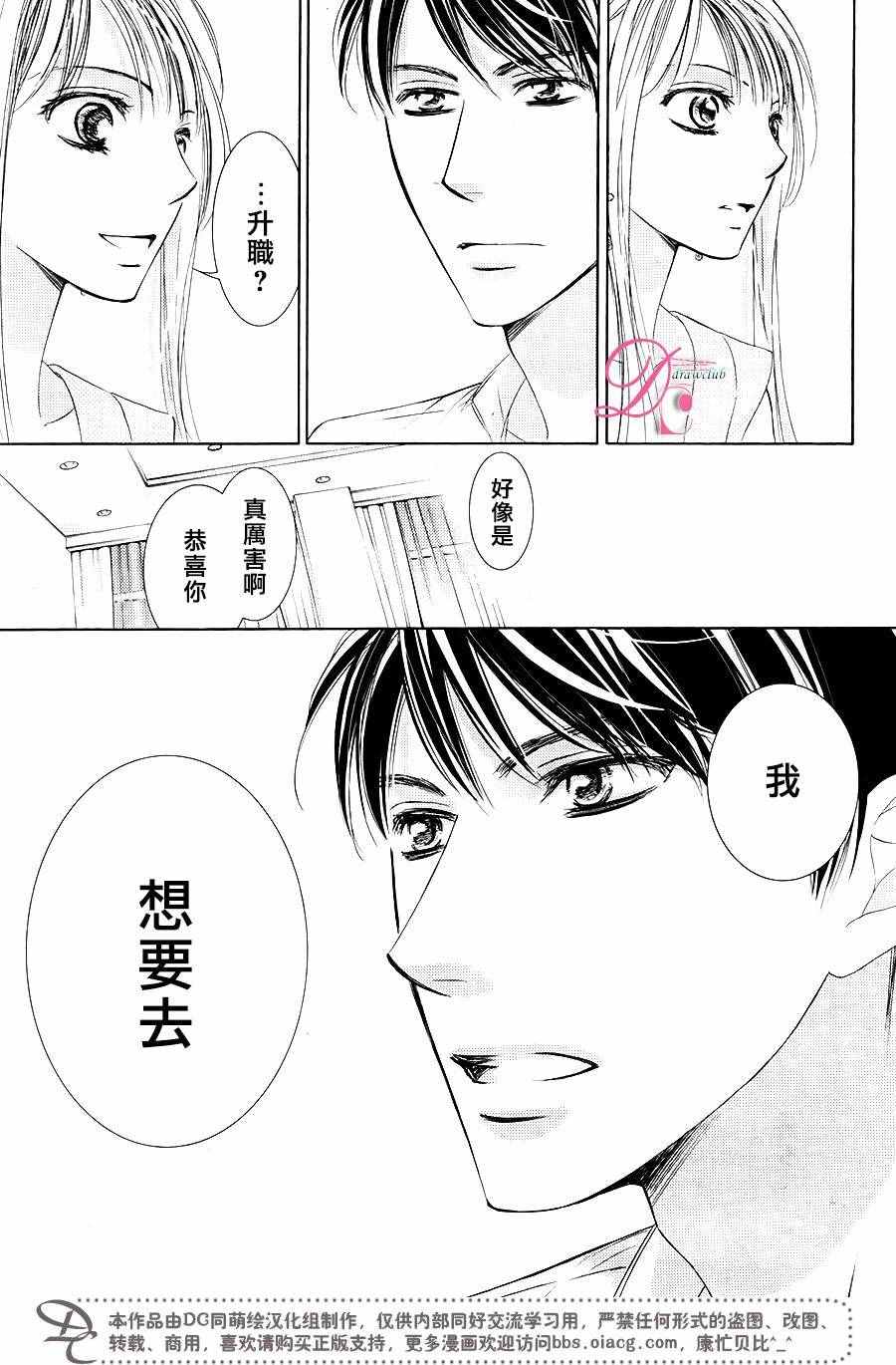 《也许很突然、明天我要结婚了》第30话 第28页