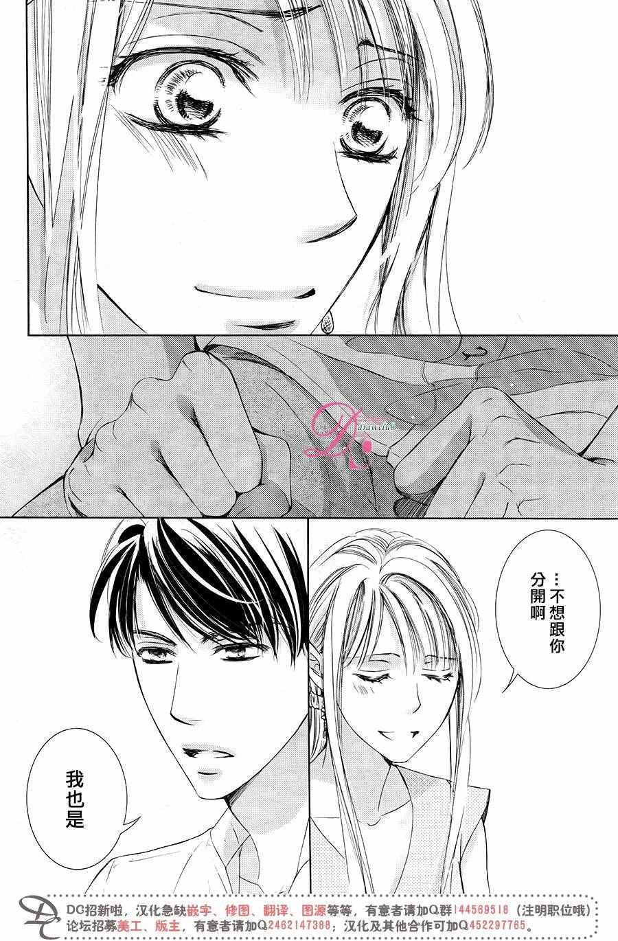 《也许很突然、明天我要结婚了》第30话 第29页