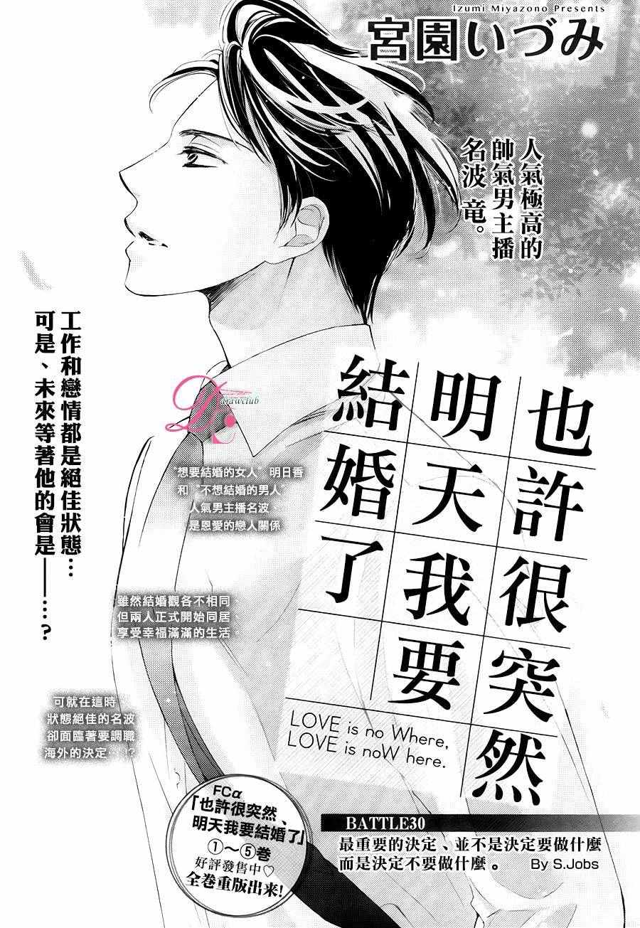 《也许很突然、明天我要结婚了》第30话 第2页