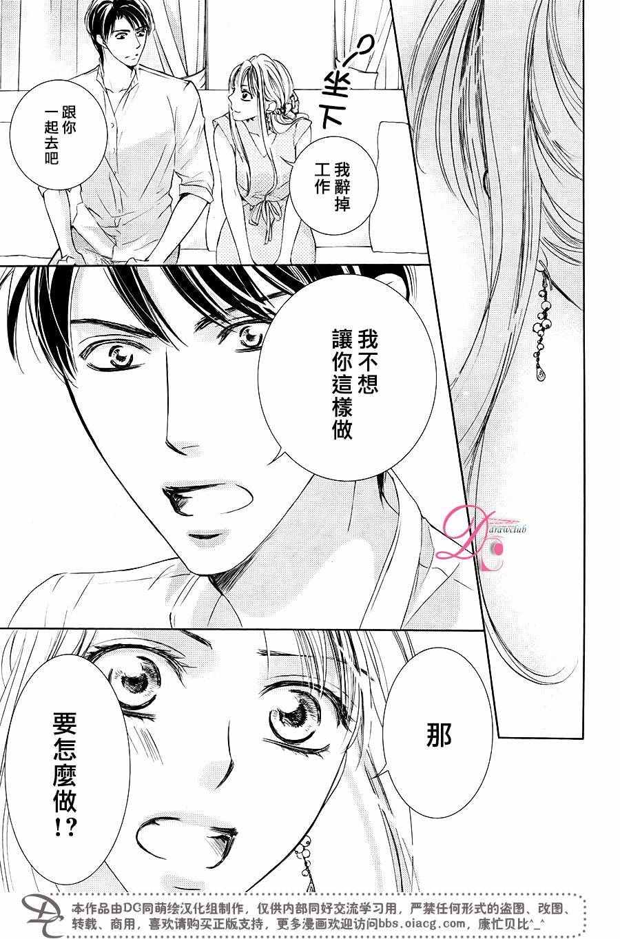 《也许很突然、明天我要结婚了》第30话 第30页
