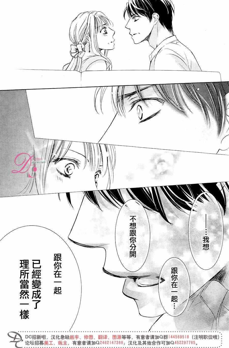 《也许很突然、明天我要结婚了》第30话 第31页