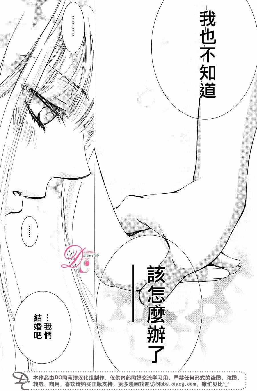 《也许很突然、明天我要结婚了》第30话 第32页