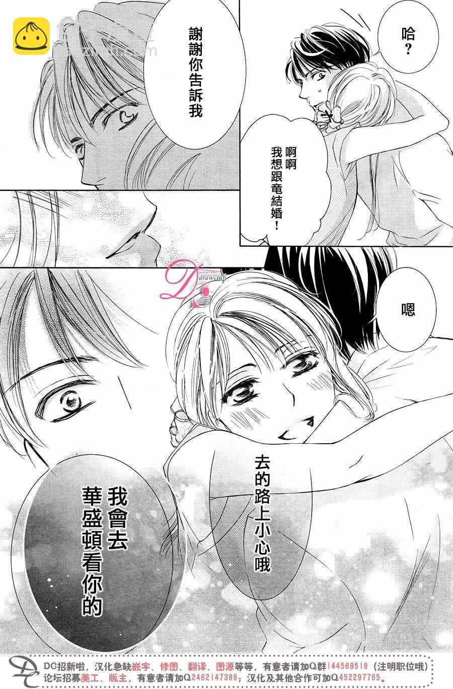 《也许很突然、明天我要结婚了》第30话 第33页