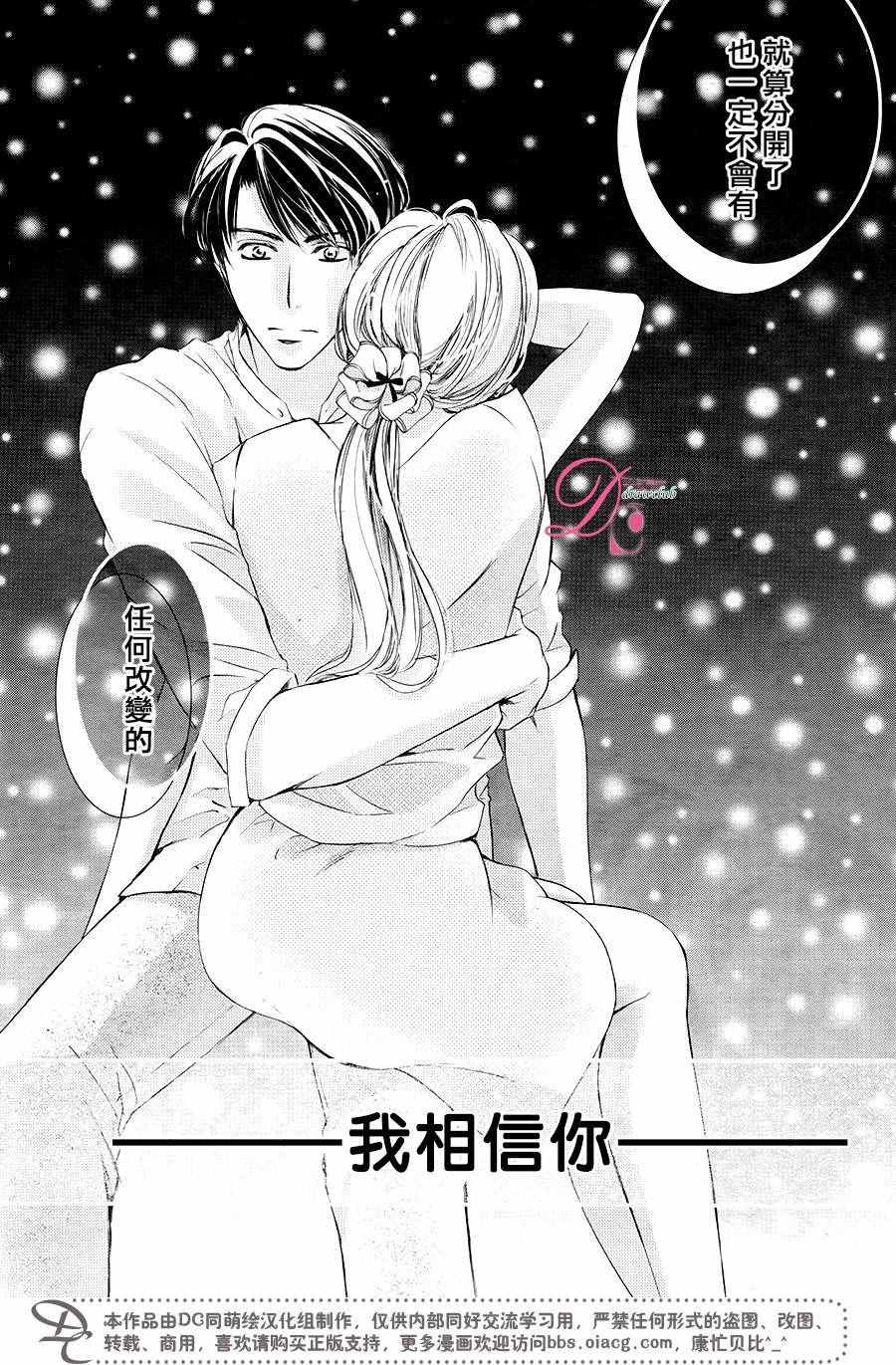 《也许很突然、明天我要结婚了》第30话 第34页
