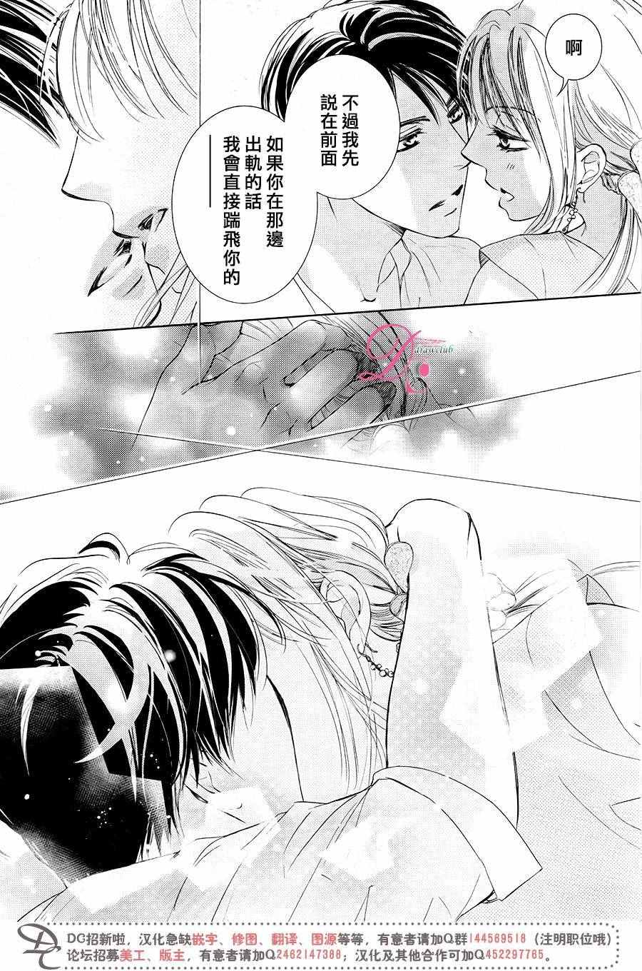 《也许很突然、明天我要结婚了》第30话 第35页