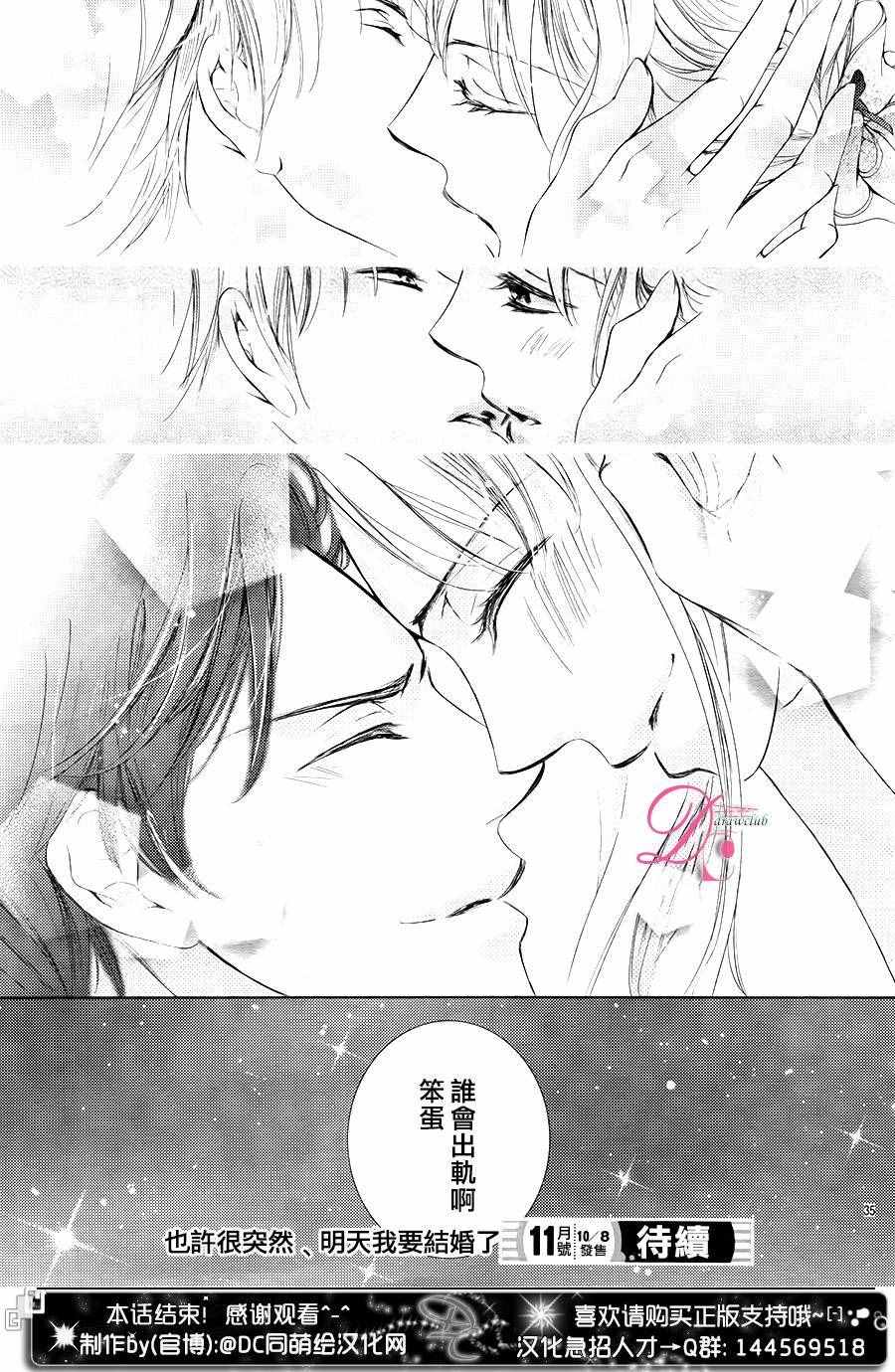 《也许很突然、明天我要结婚了》第30话 第36页