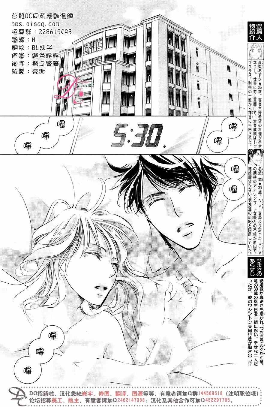 《也许很突然、明天我要结婚了》第30话 第3页