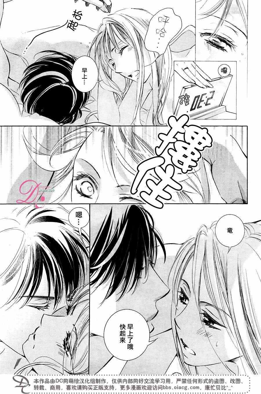 《也许很突然、明天我要结婚了》第30话 第4页