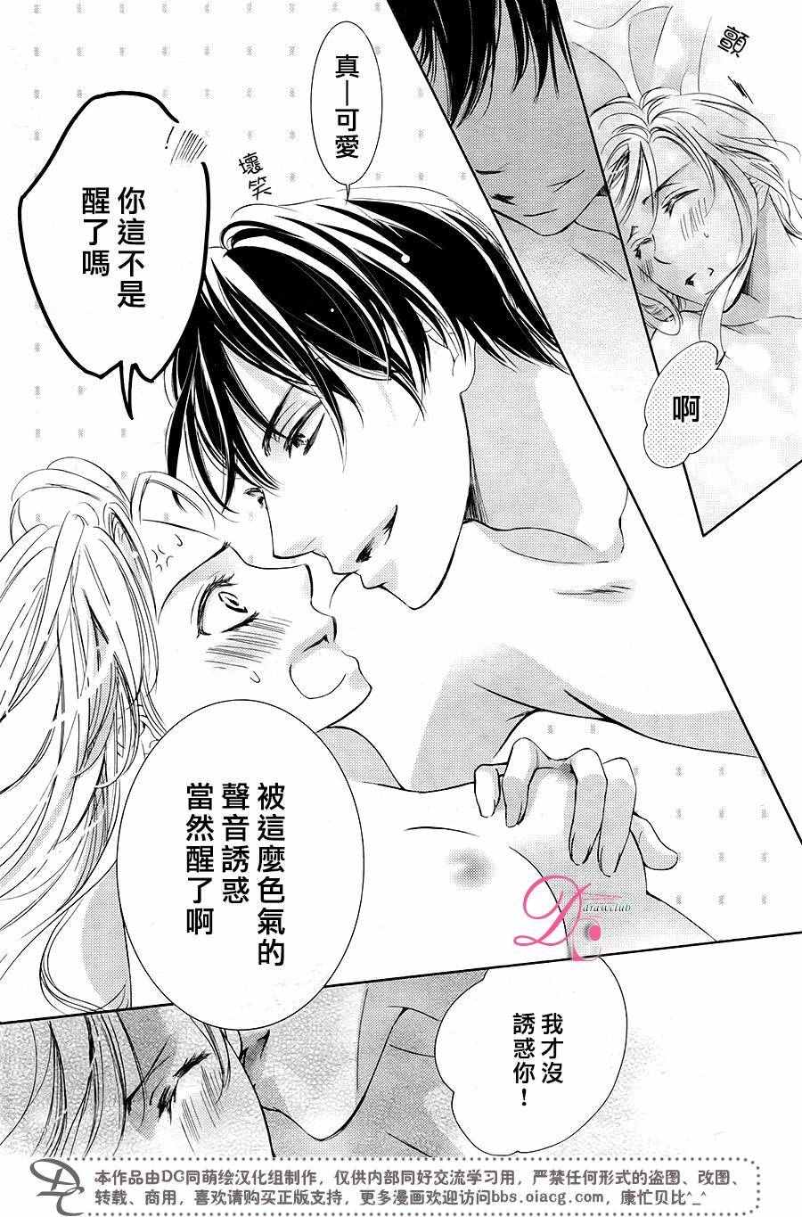 《也许很突然、明天我要结婚了》第30话 第6页