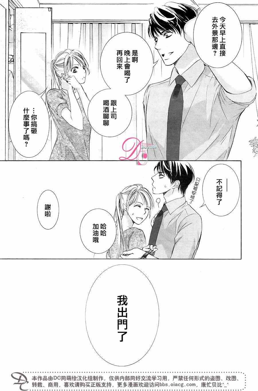 《也许很突然、明天我要结婚了》第30话 第8页