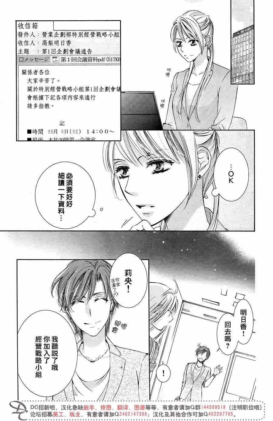 《也许很突然、明天我要结婚了》第30话 第9页