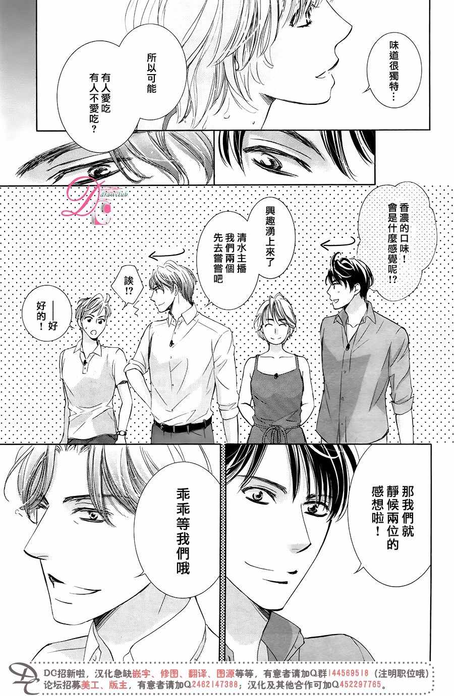《也许很突然、明天我要结婚了》第31话 第10页