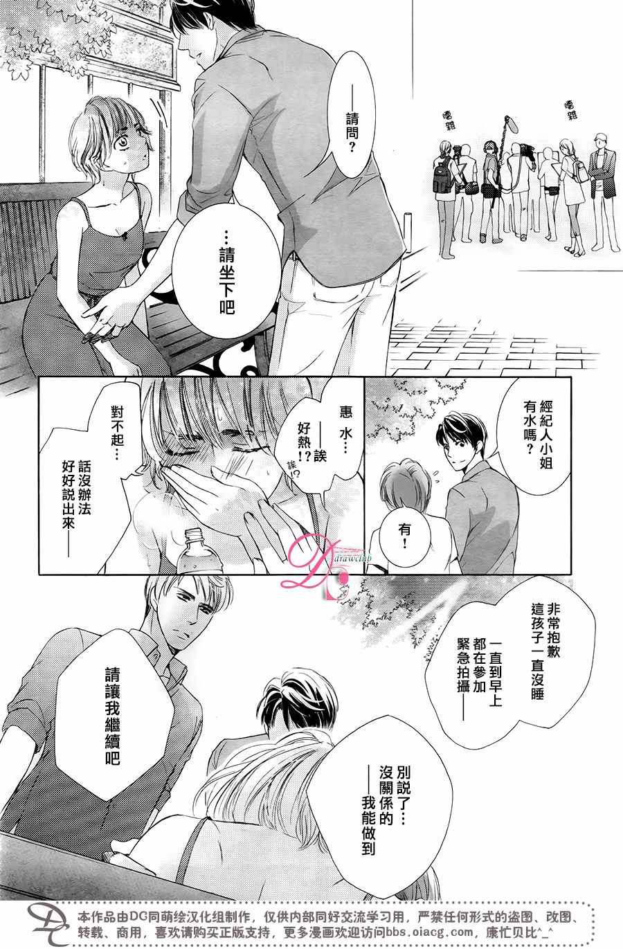《也许很突然、明天我要结婚了》第31话 第11页