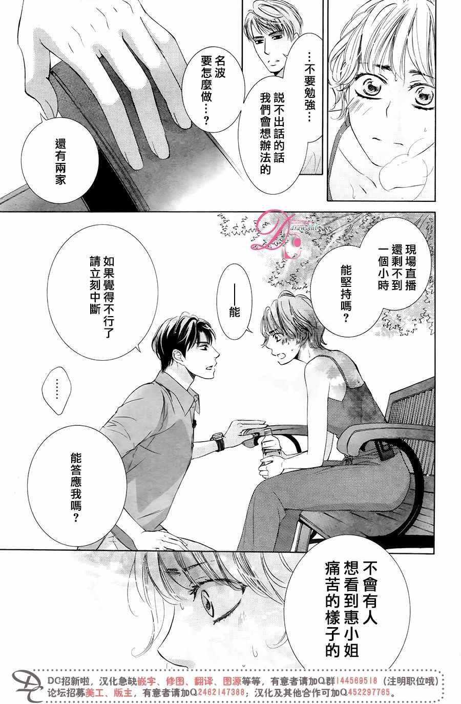 《也许很突然、明天我要结婚了》第31话 第12页