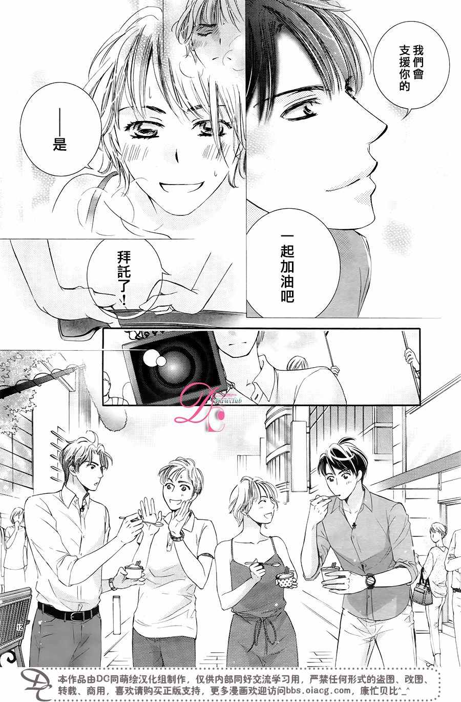 《也许很突然、明天我要结婚了》第31话 第13页