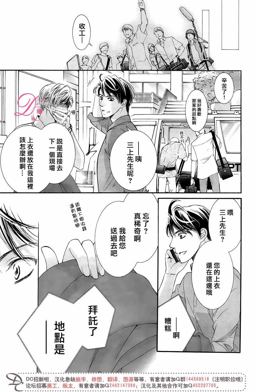 《也许很突然、明天我要结婚了》第31话 第14页