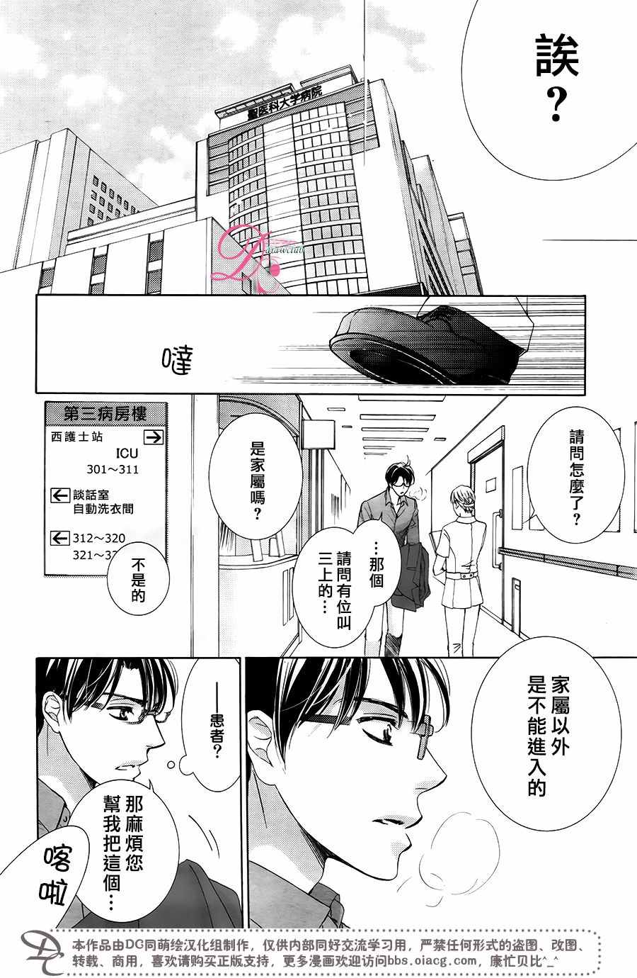 《也许很突然、明天我要结婚了》第31话 第15页