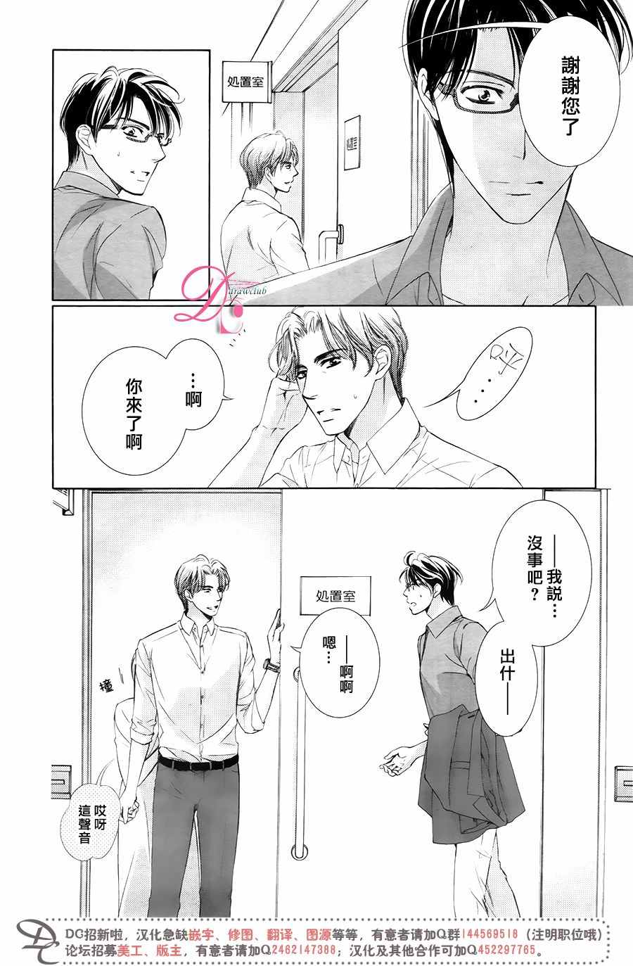 《也许很突然、明天我要结婚了》第31话 第16页