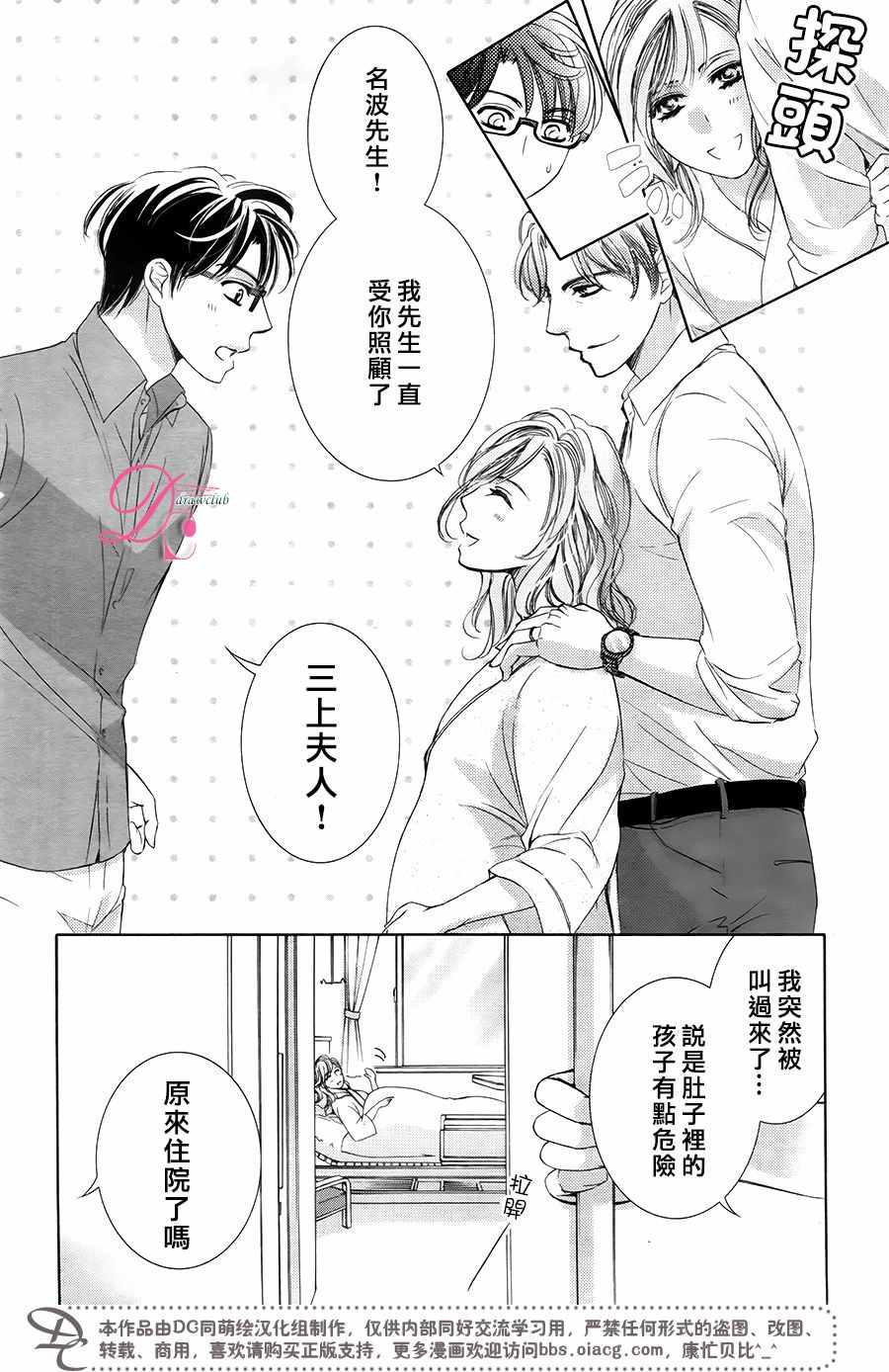 《也许很突然、明天我要结婚了》第31话 第17页