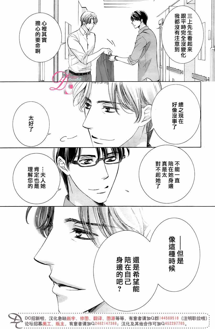 《也许很突然、明天我要结婚了》第31话 第18页
