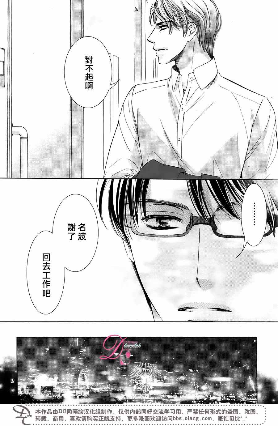 《也许很突然、明天我要结婚了》第31话 第19页