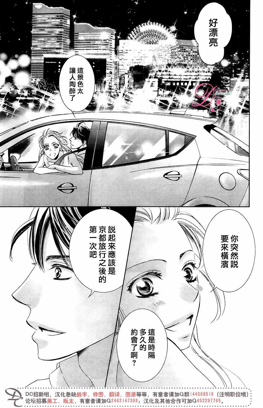 《也许很突然、明天我要结婚了》第31话 第20页