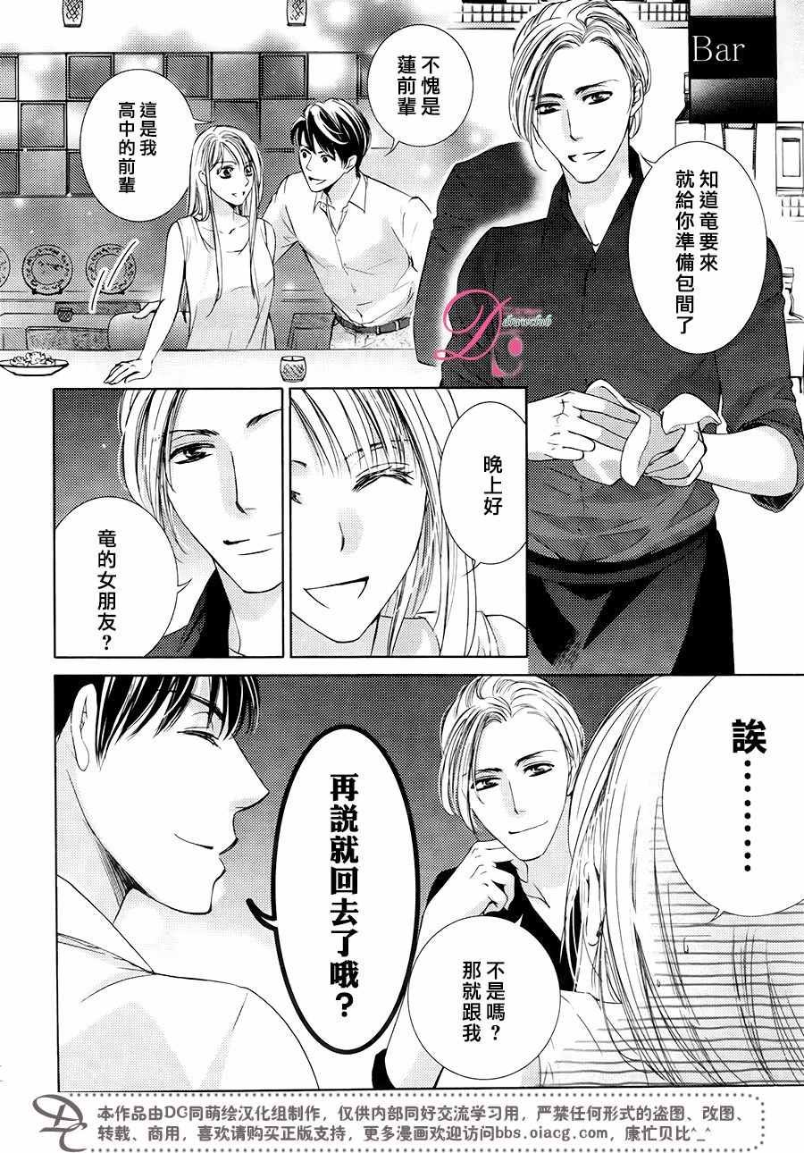 《也许很突然、明天我要结婚了》第31话 第21页