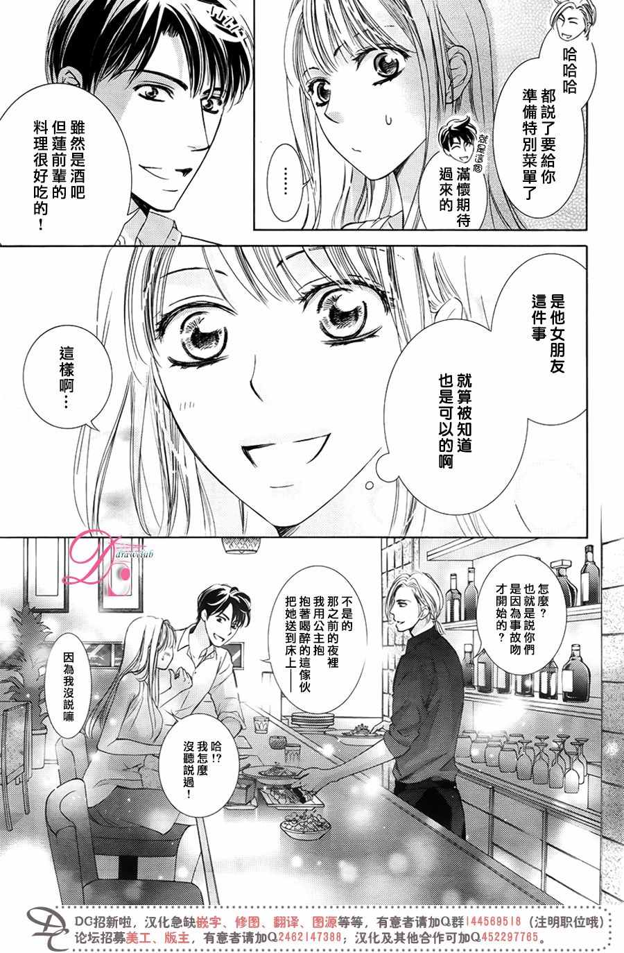 《也许很突然、明天我要结婚了》第31话 第22页
