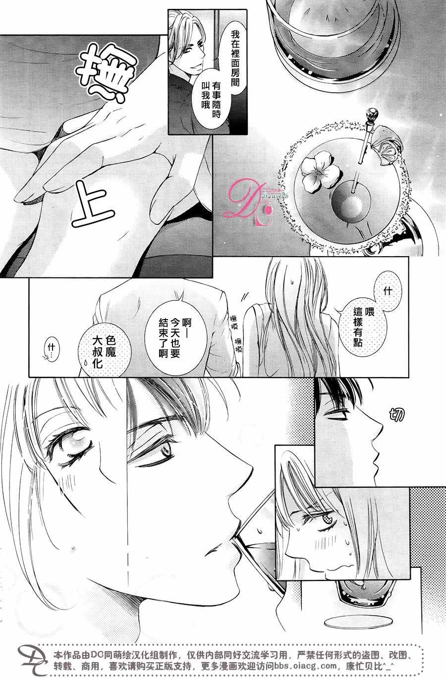 《也许很突然、明天我要结婚了》第31话 第23页