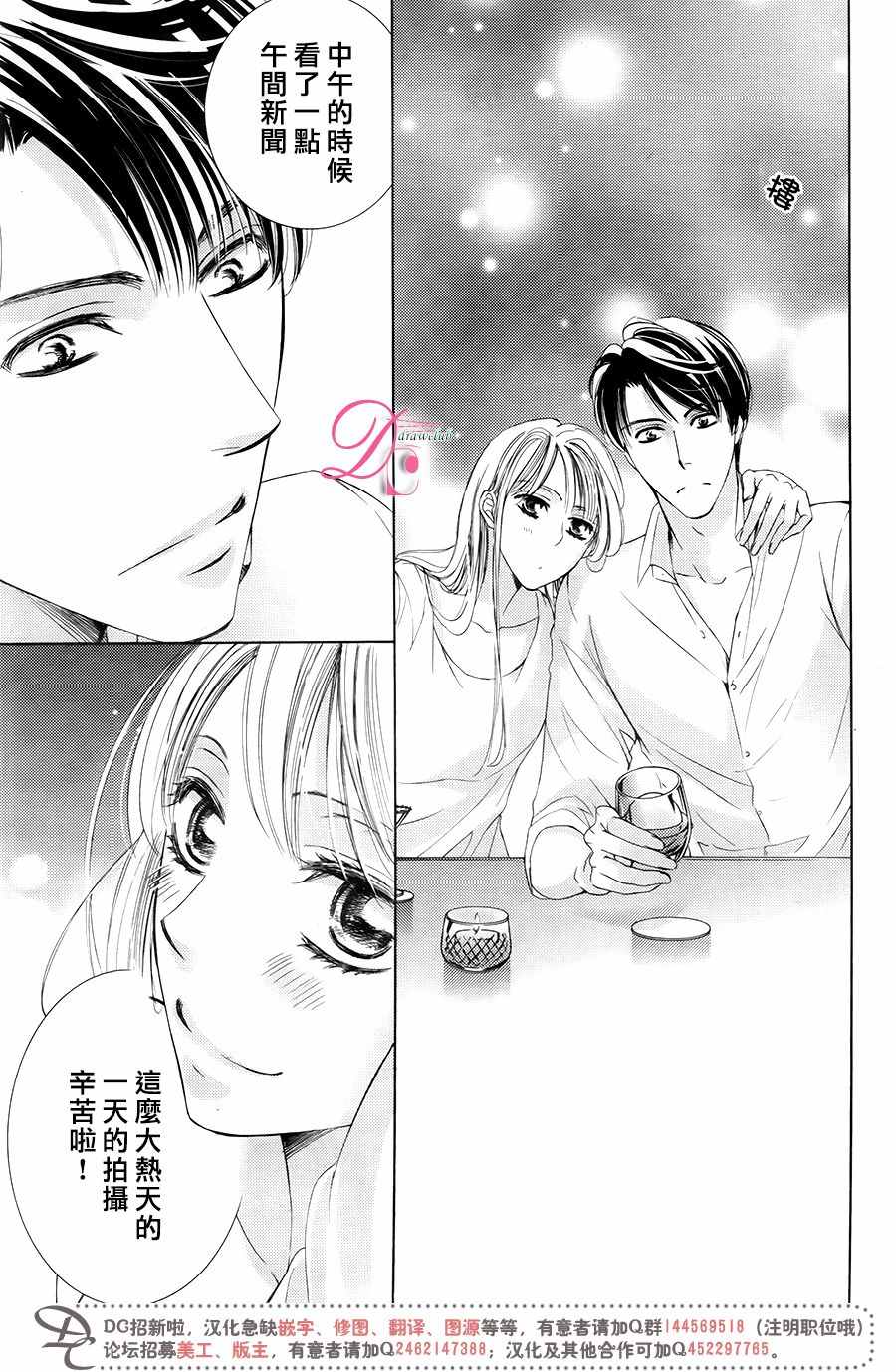 《也许很突然、明天我要结婚了》第31话 第24页