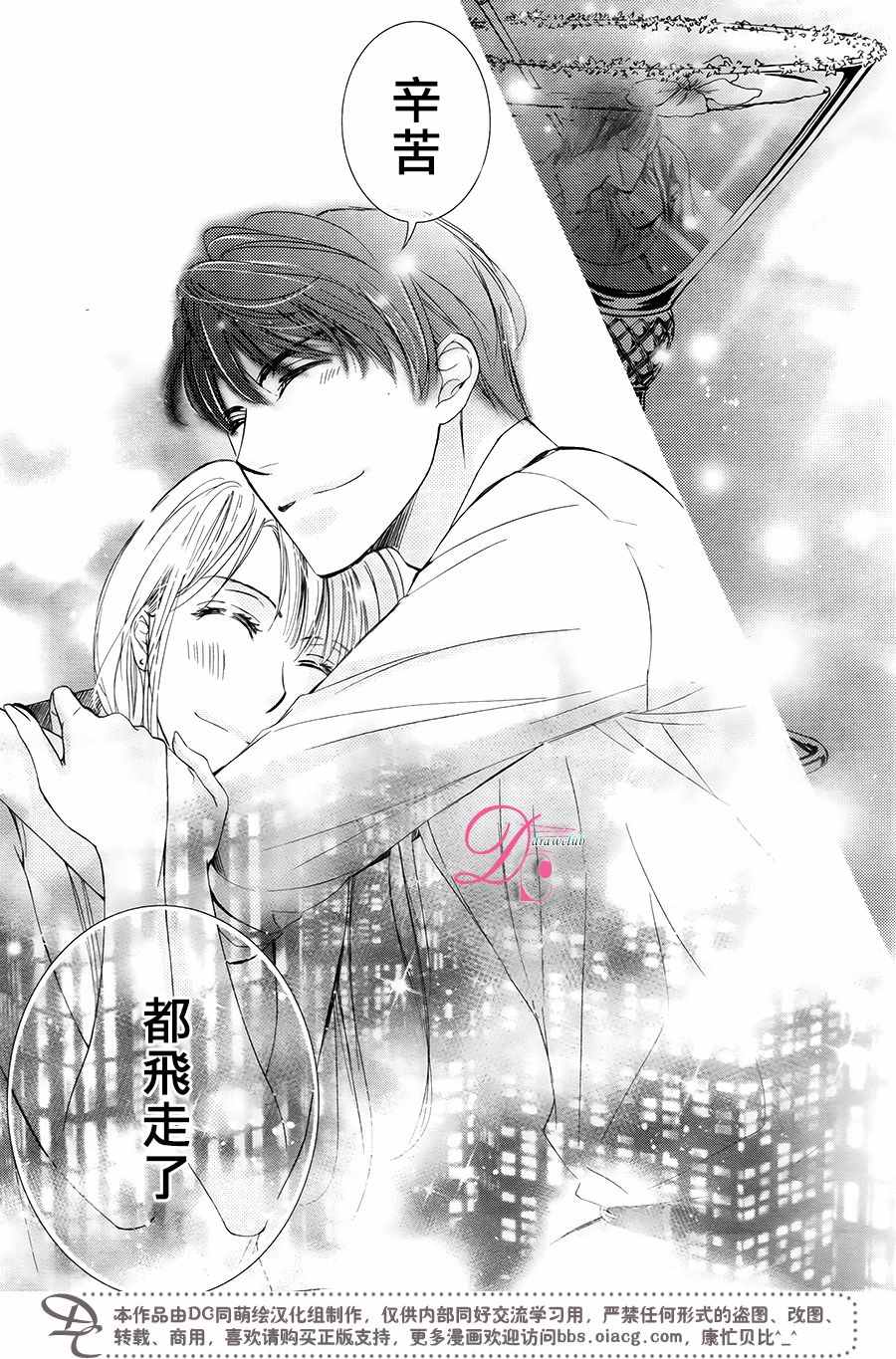 《也许很突然、明天我要结婚了》第31话 第25页