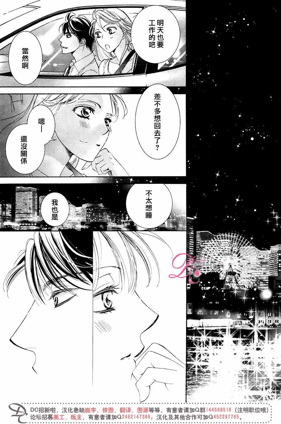 《也许很突然、明天我要结婚了》第31话 第26页