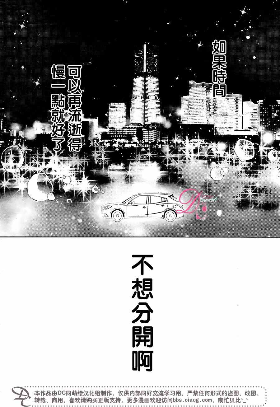 《也许很突然、明天我要结婚了》第31话 第27页