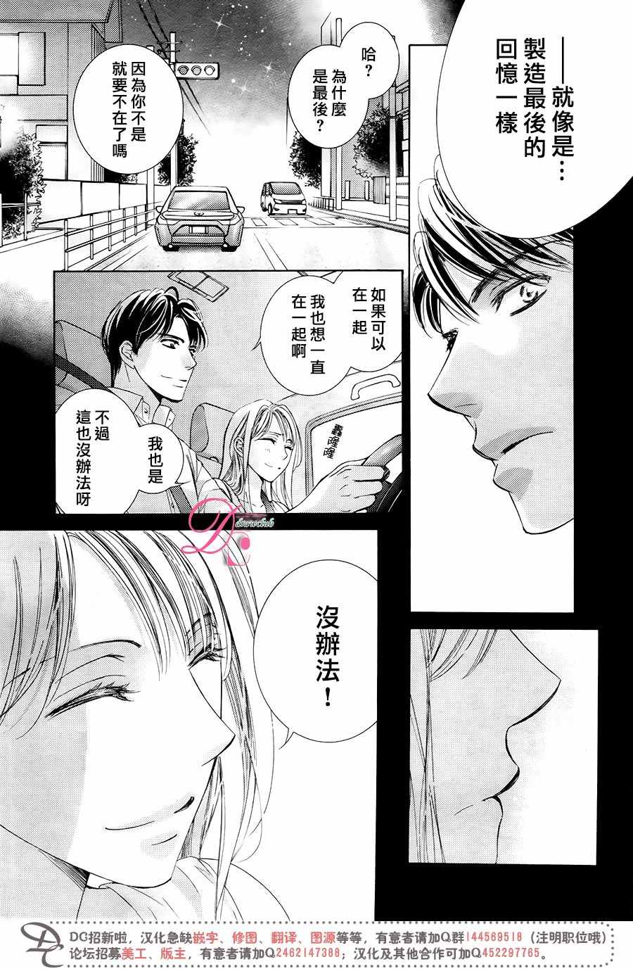 《也许很突然、明天我要结婚了》第31话 第28页