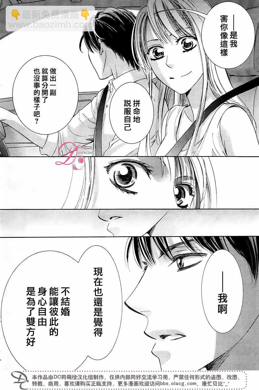 《也许很突然、明天我要结婚了》第31话 第29页