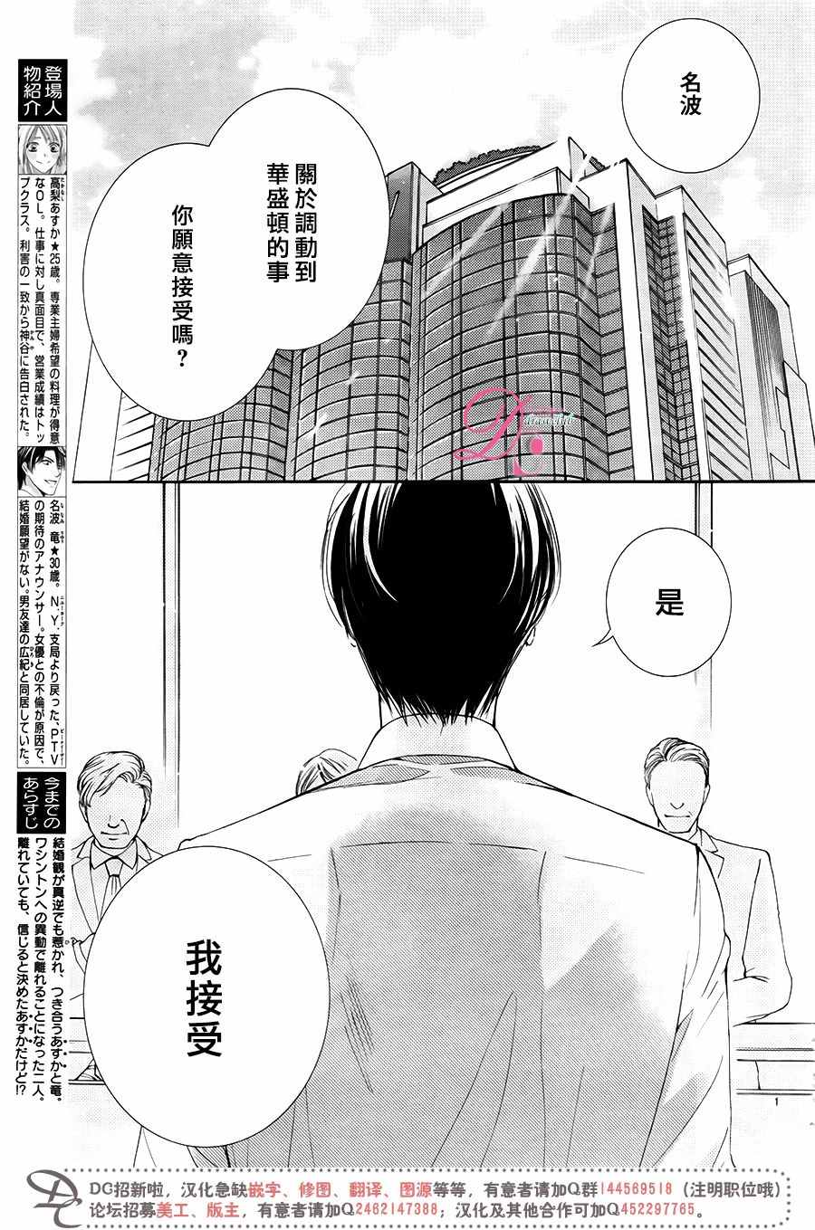 《也许很突然、明天我要结婚了》第31话 第2页