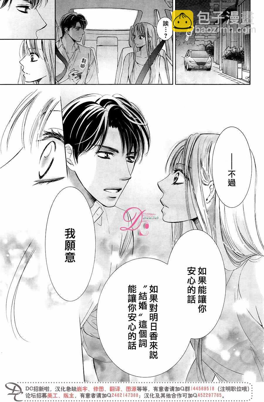 《也许很突然、明天我要结婚了》第31话 第30页
