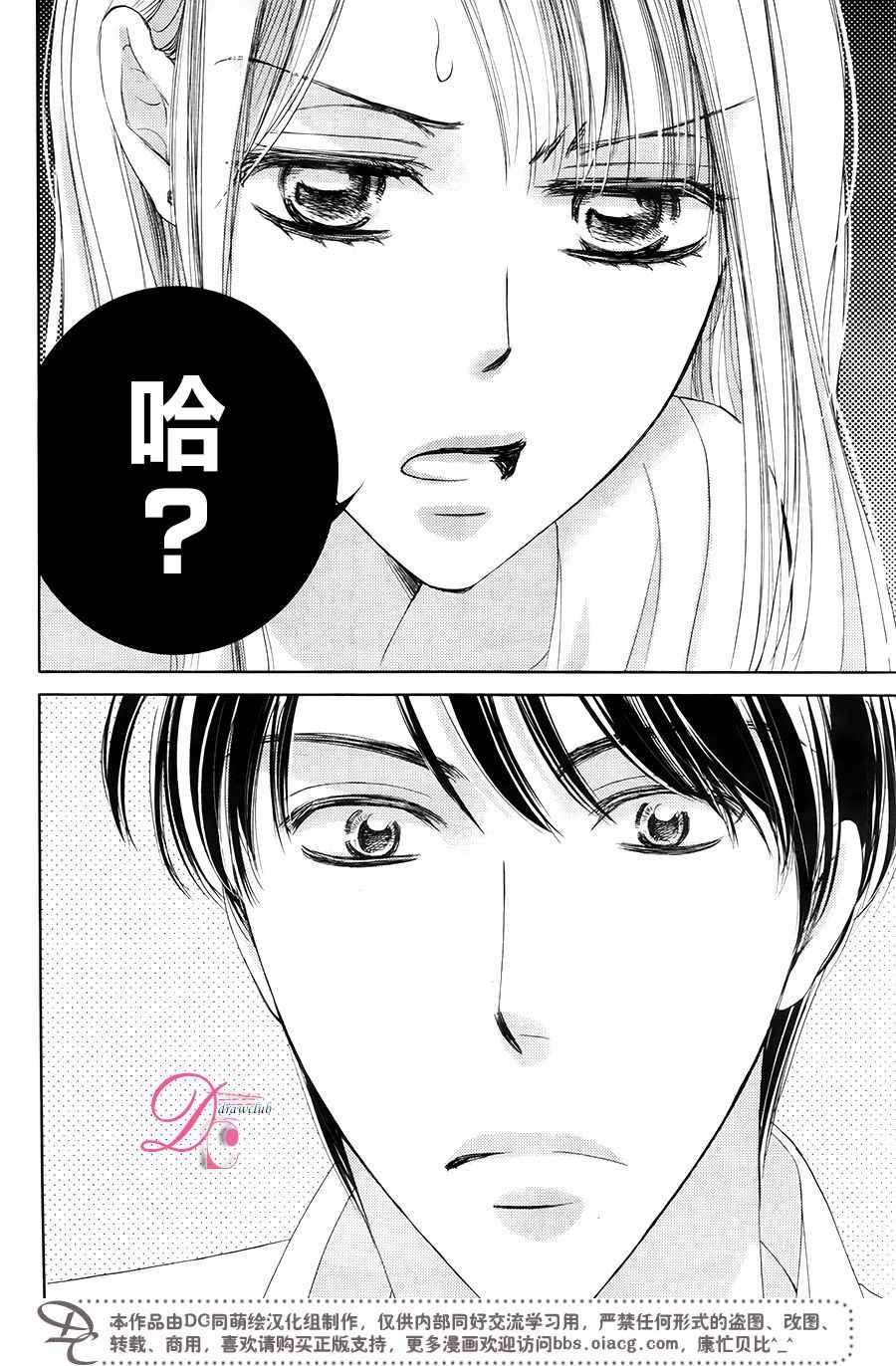 《也许很突然、明天我要结婚了》第31话 第31页