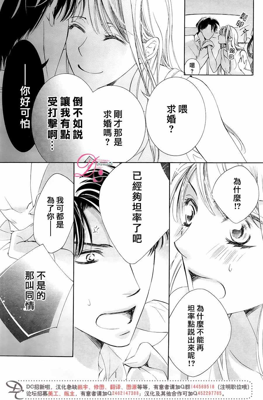 《也许很突然、明天我要结婚了》第31话 第32页