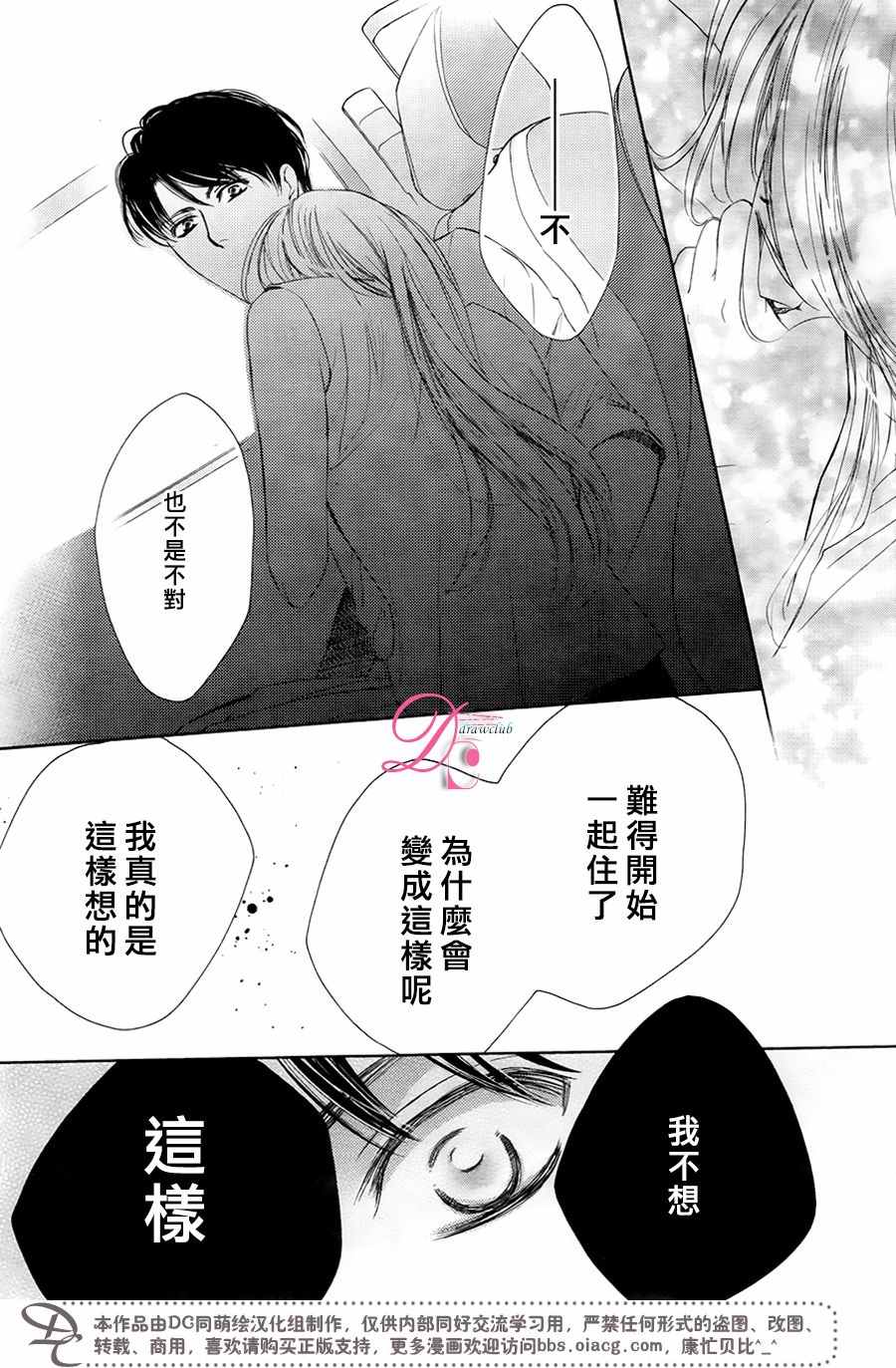 《也许很突然、明天我要结婚了》第31话 第33页