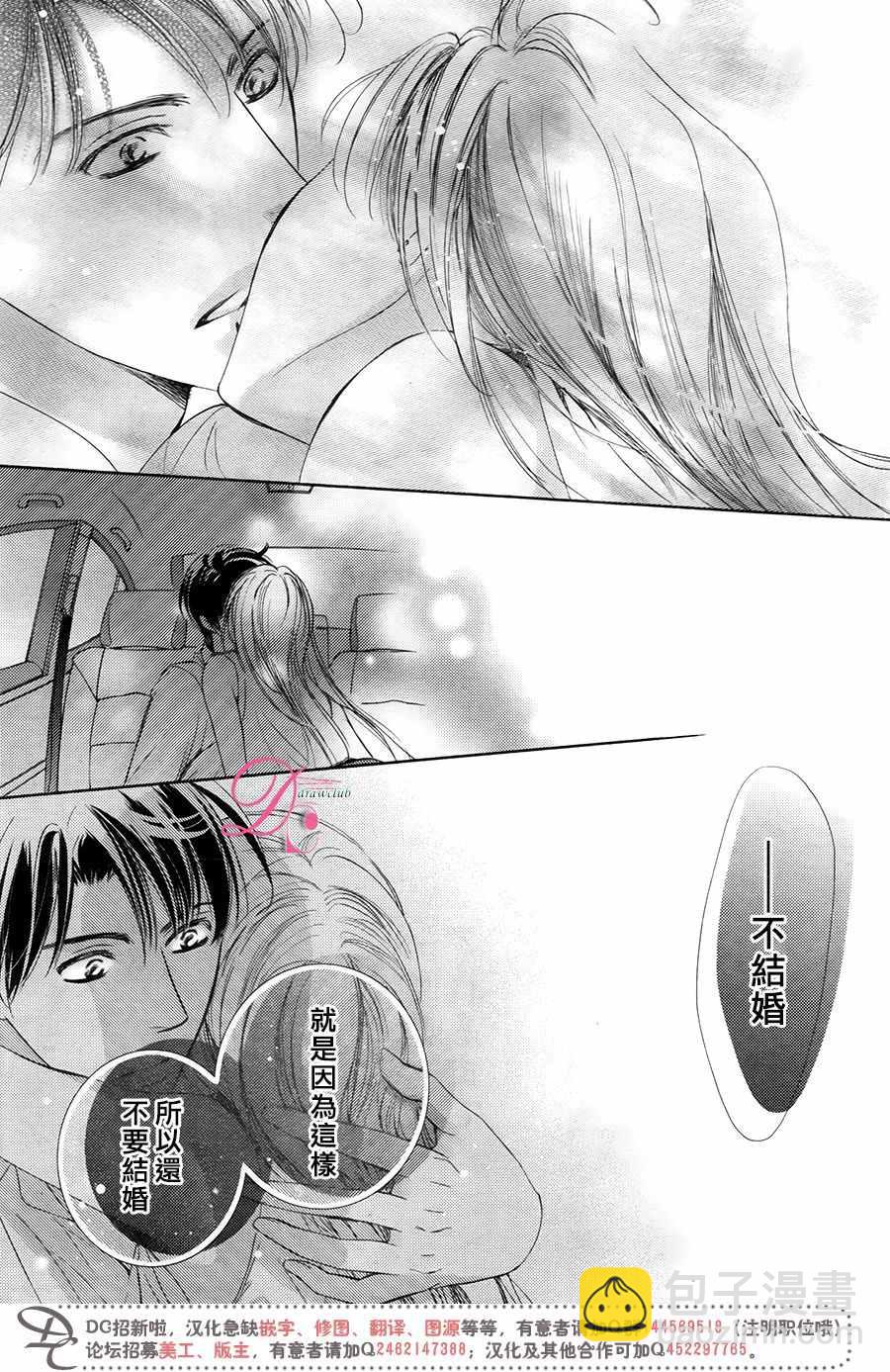 《也许很突然、明天我要结婚了》第31话 第34页