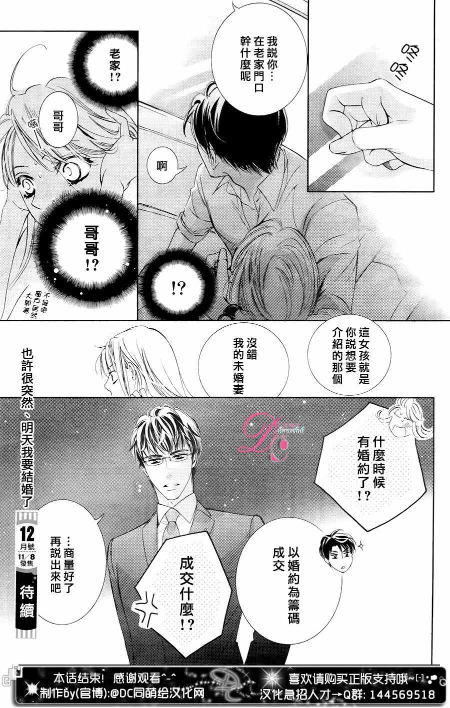 《也许很突然、明天我要结婚了》第31话 第36页